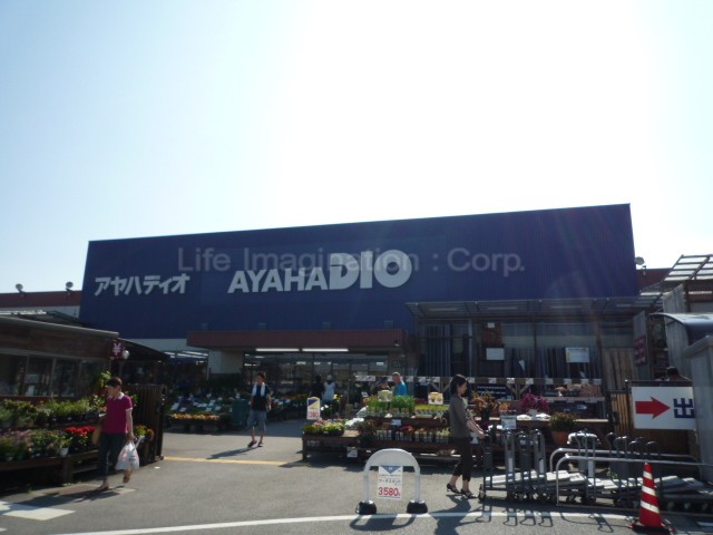Home center. Ayahadio Nishiotsu to the store (hardware store) 1558m