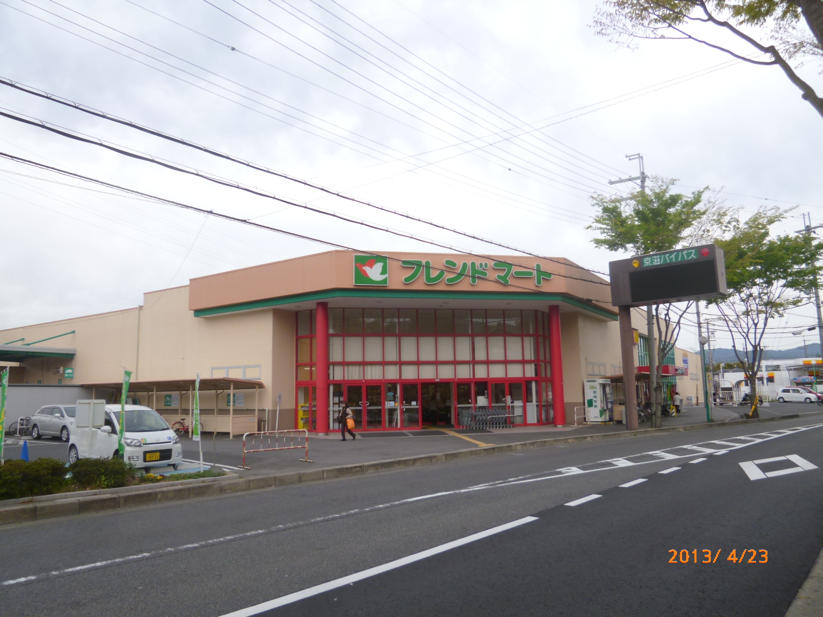 Supermarket. 423m to Friend Mart Ishiyamaterabe store (Super)