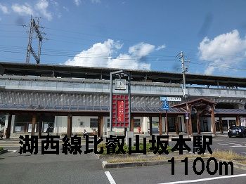 Other. 1100m to Kosei Line Hiei Sakamoto Station (Other)