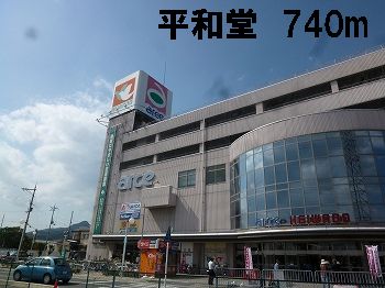 Shopping centre. Heiwado until the (shopping center) 740m