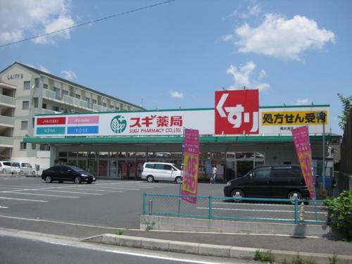 Drug store. 724m until cedar pharmacy Nishiotsu shop