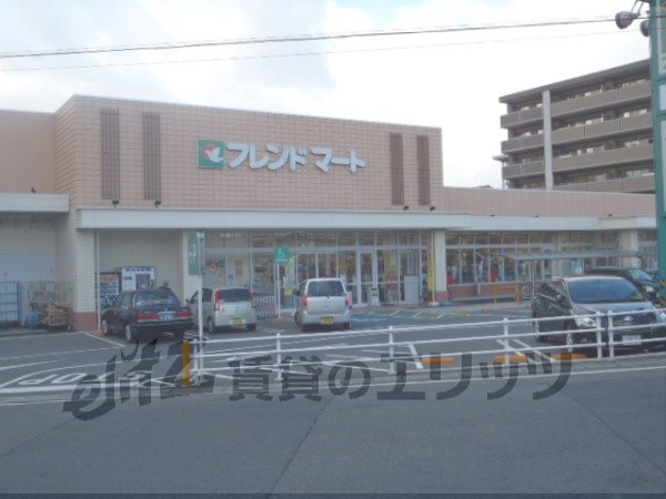 Supermarket. 460m to Friend Mart Otsu Nishinosho store (Super)