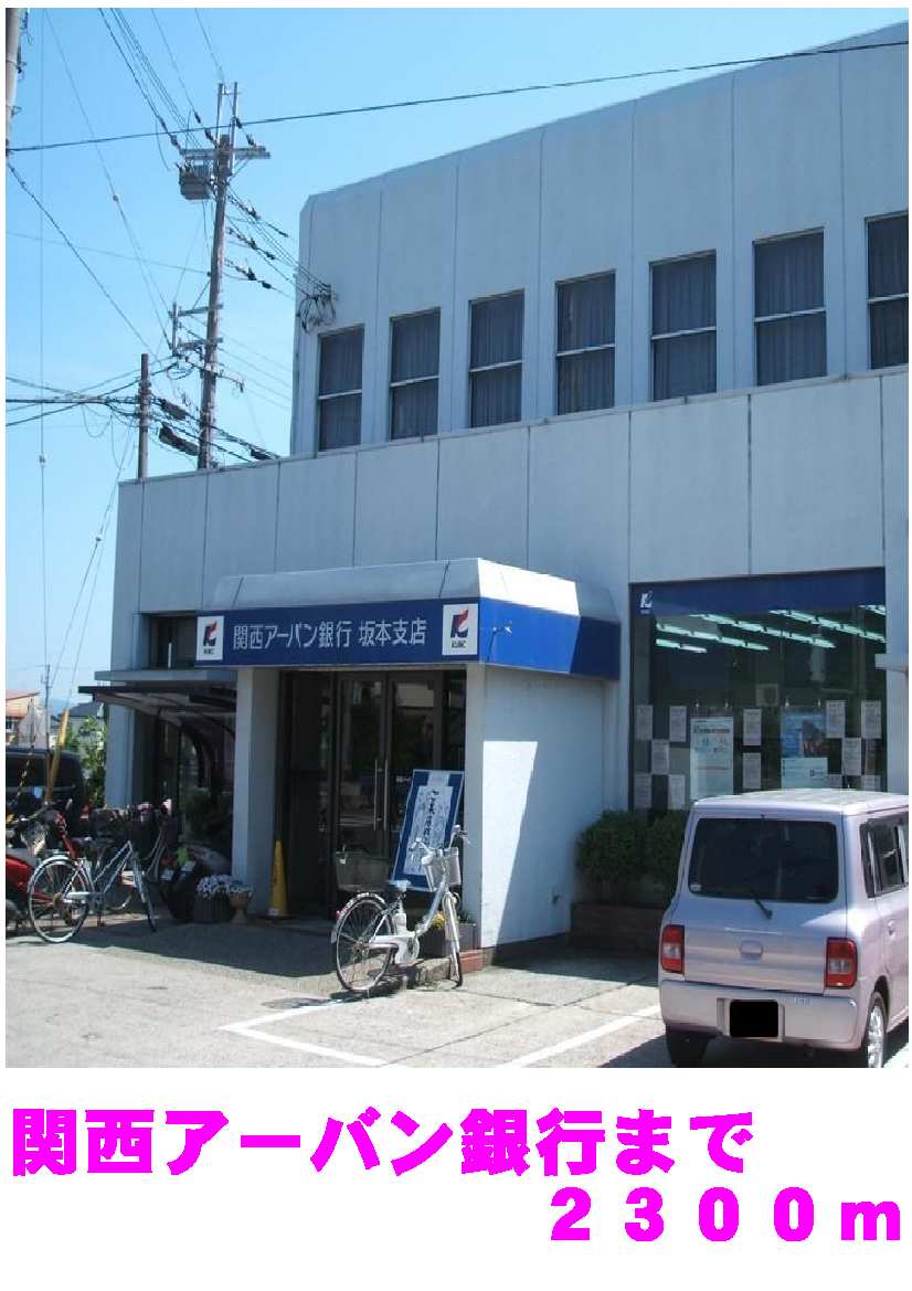 Bank. 2300m to Kansai Urban Bank (Bank)
