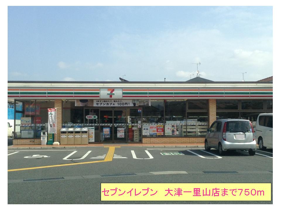 Convenience store. seven Eleven 750m to Otsu Ichiriyama store (convenience store)