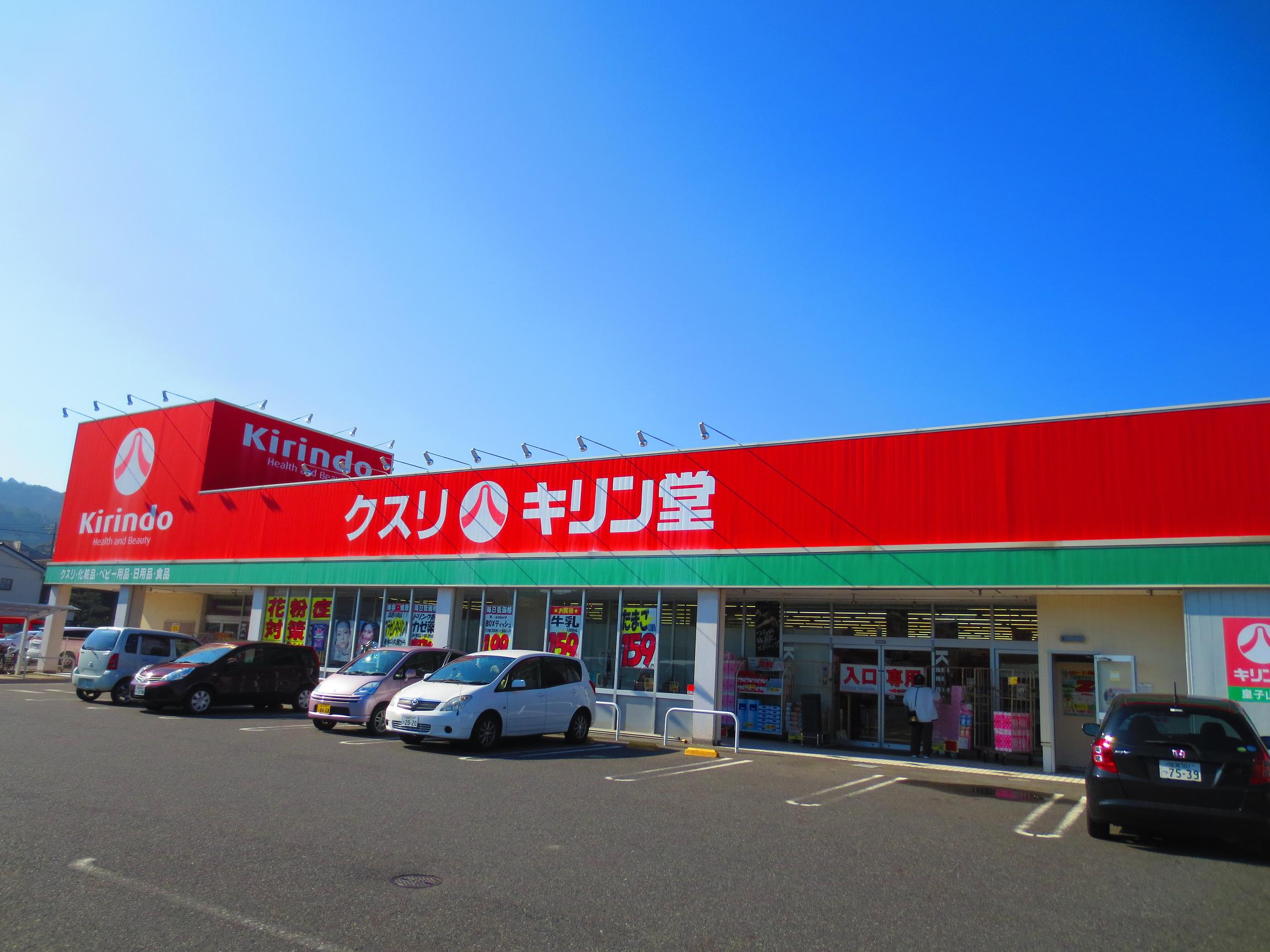 Dorakkusutoa. Cedar pharmacy Ōtsukyō Station before shop 509m until (drugstore)