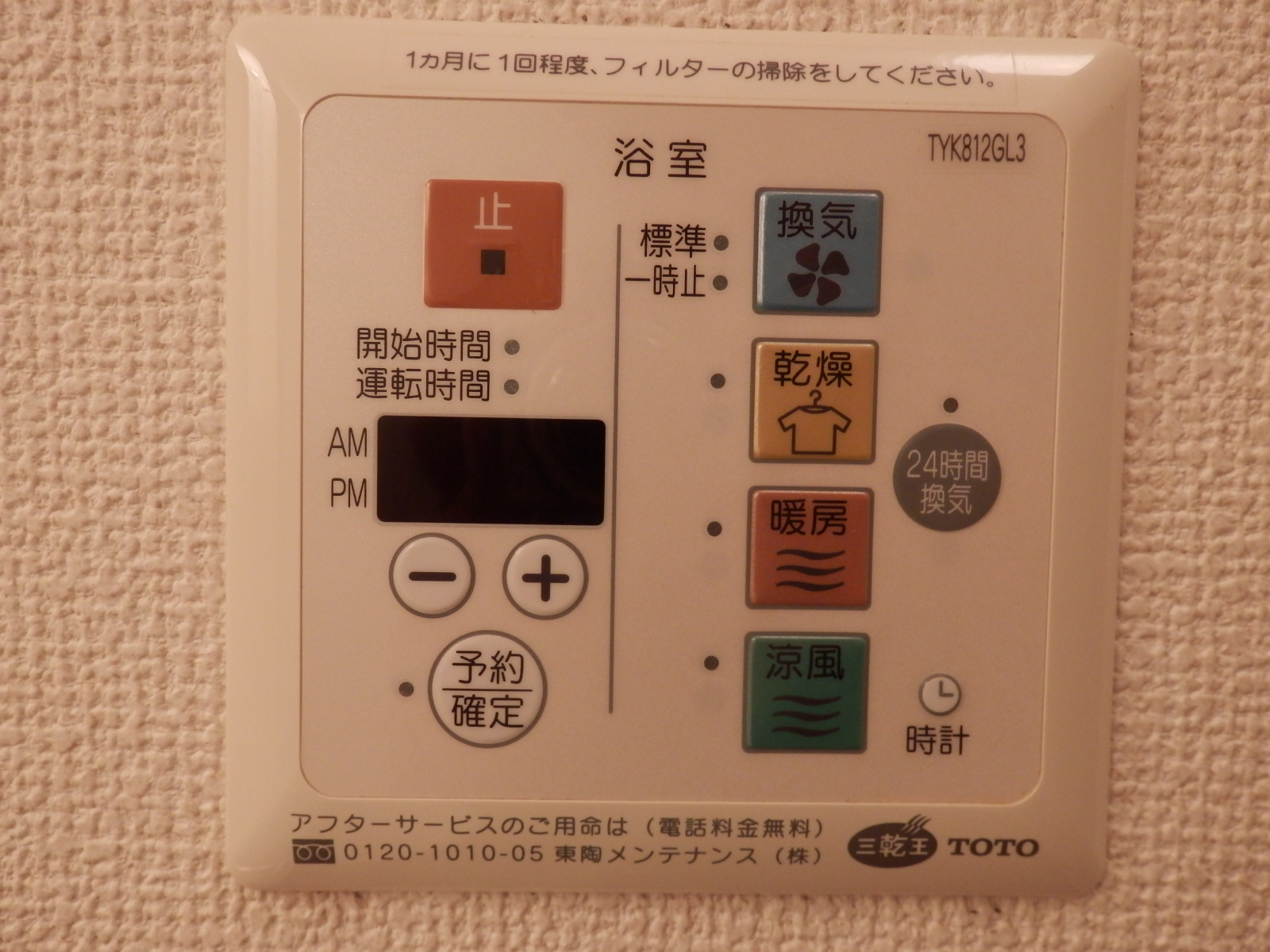 Other Equipment. With bathroom ventilation dryer, You can dry the bathroom ☆