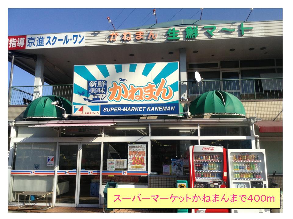 Supermarket. supermarket 400m until Kaneman (super)