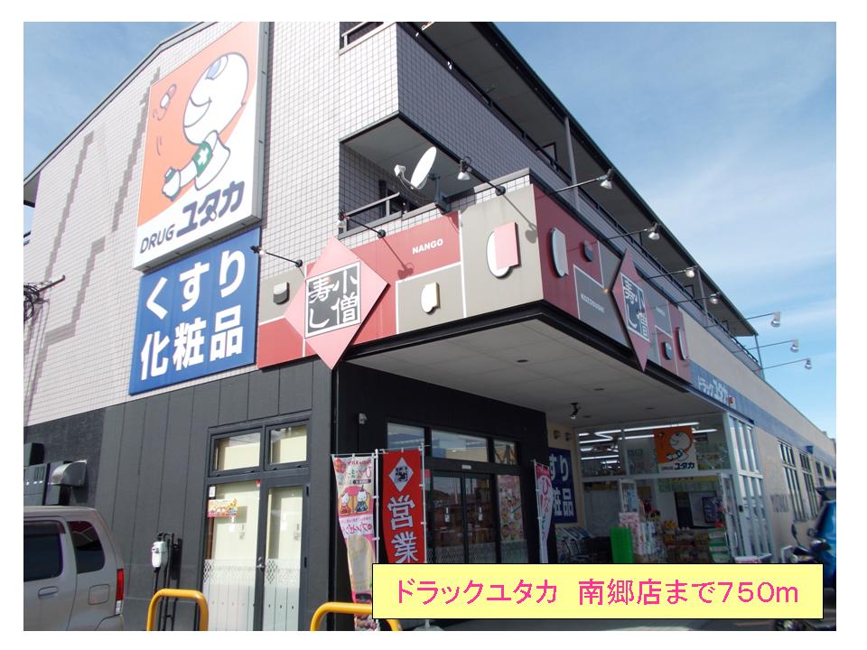 Dorakkusutoa. Drag Yutaka Nango shop 750m until (drugstore)