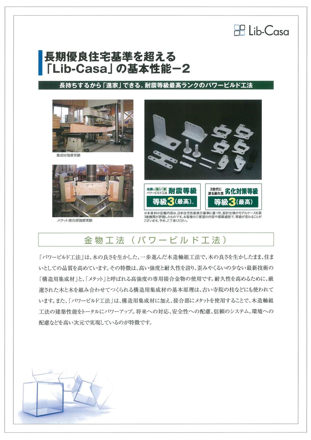 Construction ・ Construction method ・ specification. Using the hardware at the junction of timber, Up the building performance.