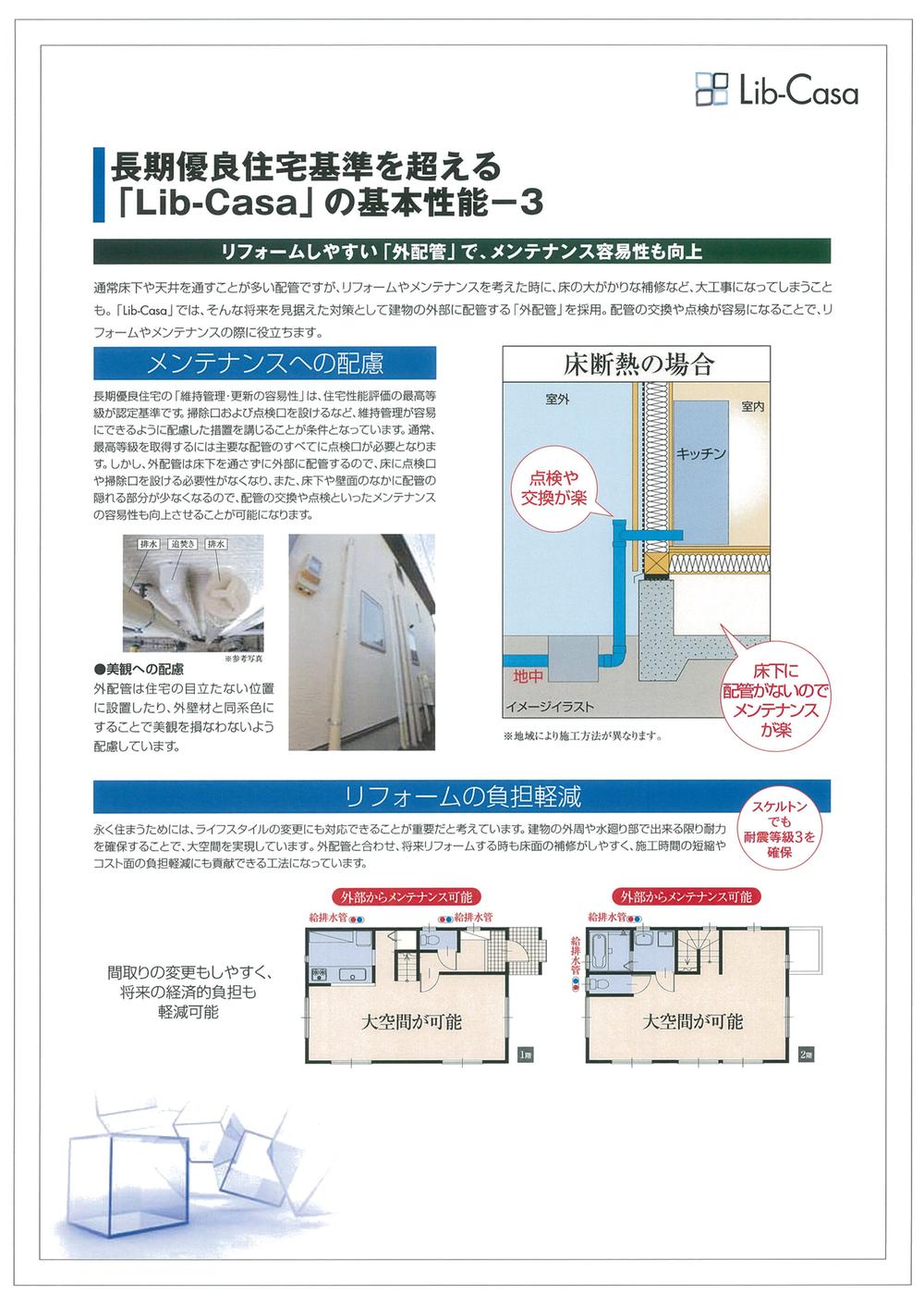 Construction ・ Construction method ・ specification. By issuing the piping to the outside of the house, Maintenance of the future, Easily renovation.