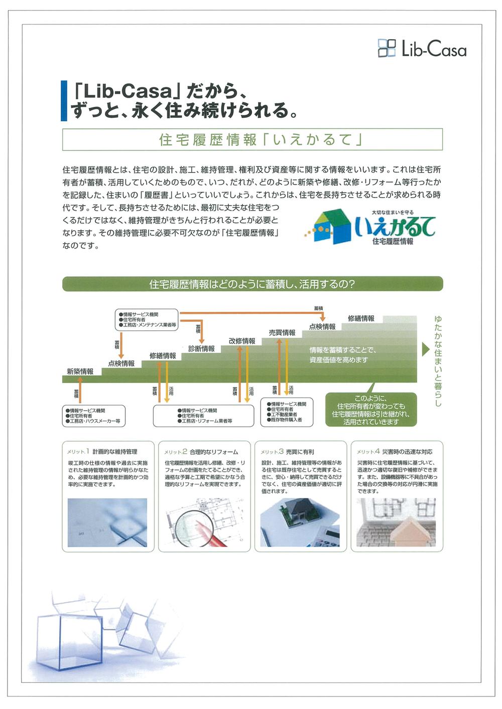 Construction ・ Construction method ・ specification. System to leave the history information of the house is available.