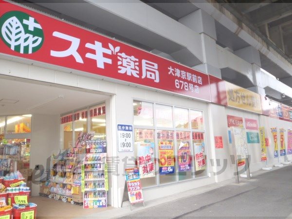Dorakkusutoa. Cedar pharmacy Ōtsukyō Station before shop 680m until (drugstore)