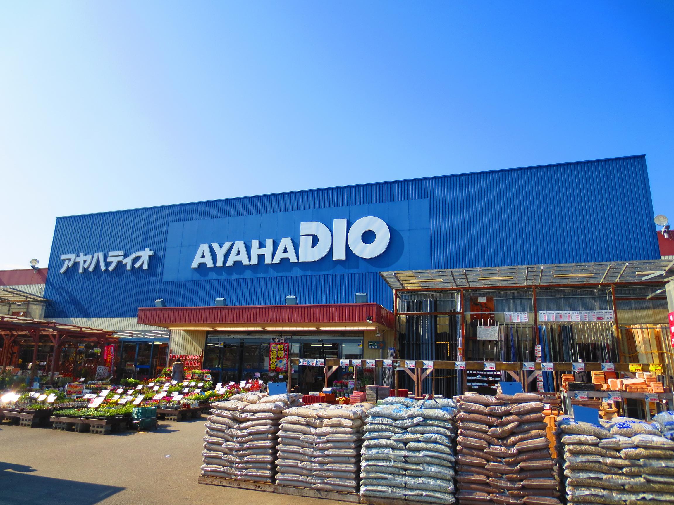 Home center. Ayahadio Nishiotsu to the store (hardware store) 486m