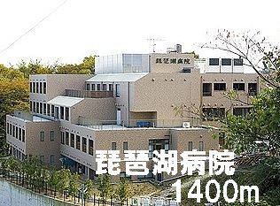 Hospital. 1400m to Lake Biwa hospital (hospital)