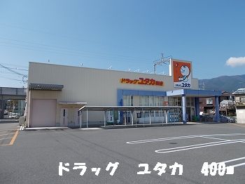 Dorakkusutoa. drag Yutaka (drugstore) to 400m