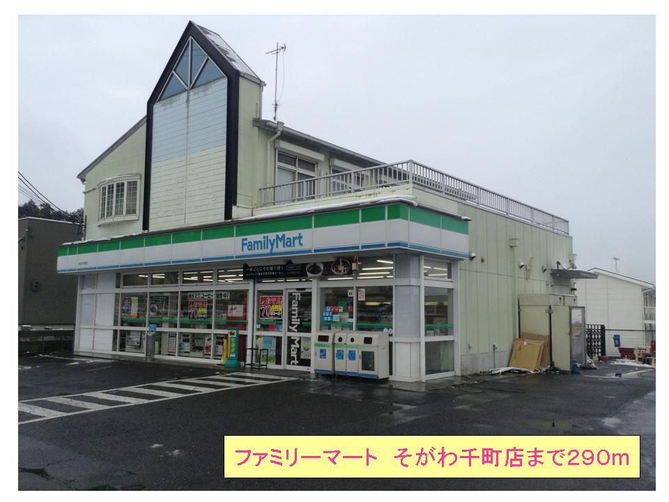 Convenience store. FamilyMart Sogawa WASH store up (convenience store) 290m