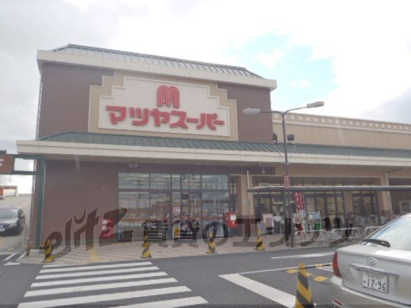 Supermarket. Matsuya Super Otsu Misaki store up to (super) 980m