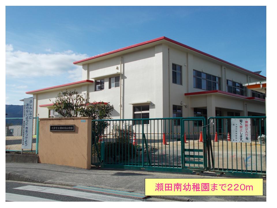 kindergarten ・ Nursery. Seta south kindergarten (kindergarten ・ 220m to the nursery)