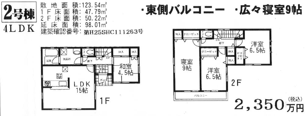 Floor plan. (Building 2), Price 19,800,000 yen, 4LDK, Land area 123.54 sq m , Building area 98.01 sq m