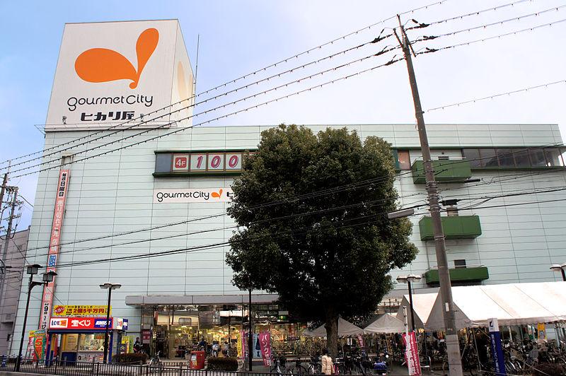 Shopping centre. 759m until Gourmet City Hikari shop Seta shop
