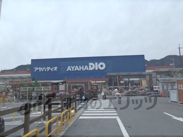 Home center. Ayahadio Nishiotsu to the store (hardware store) 530m