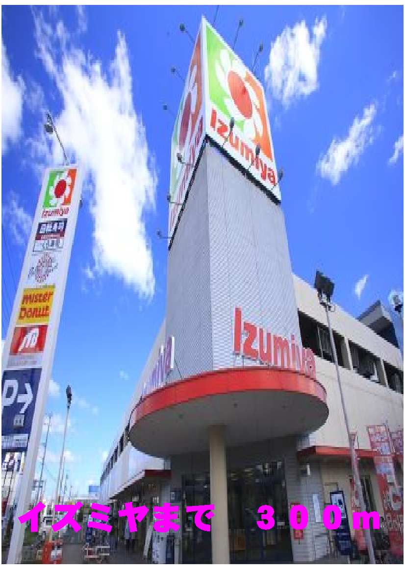 Shopping centre. 300m to Izumiya (shopping center)