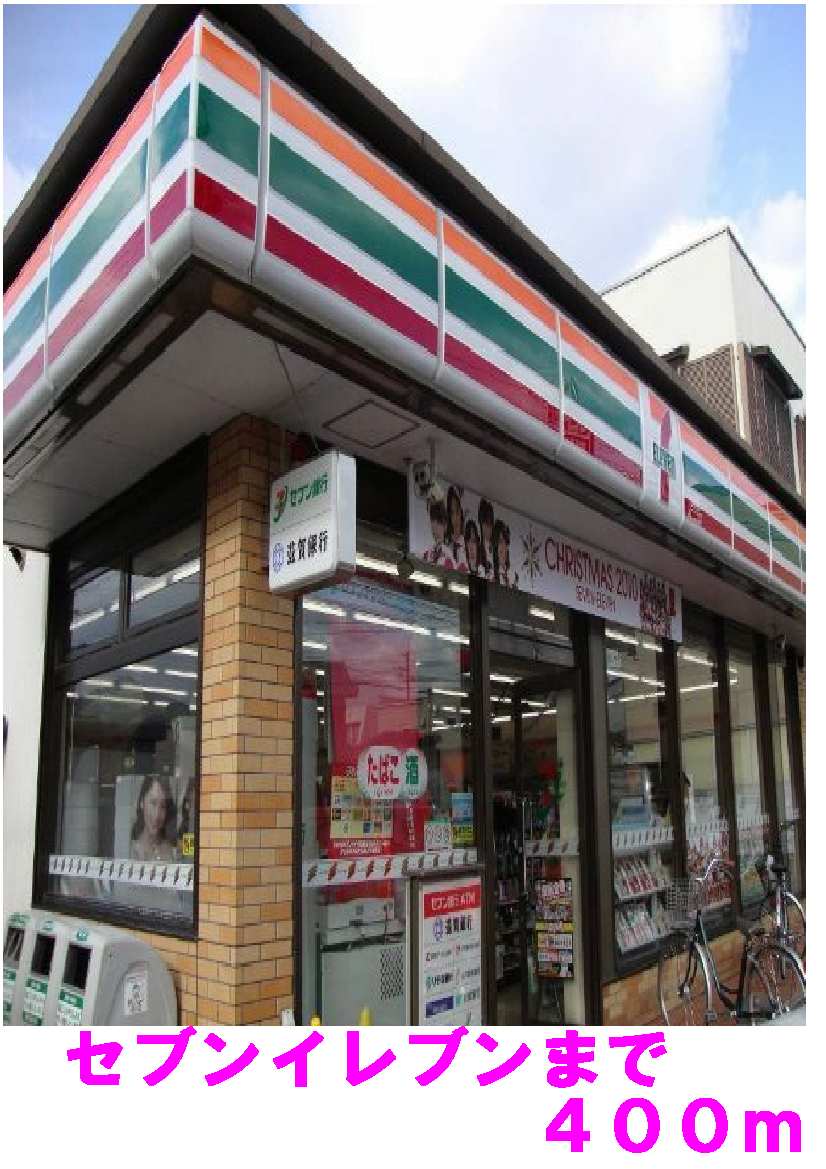 Convenience store. Seven-Eleven (convenience store) to 400m