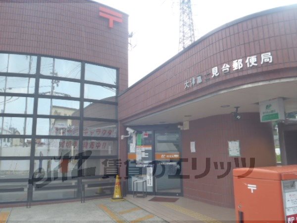 post office. 820m to Otsu Fujimidai post office (post office)