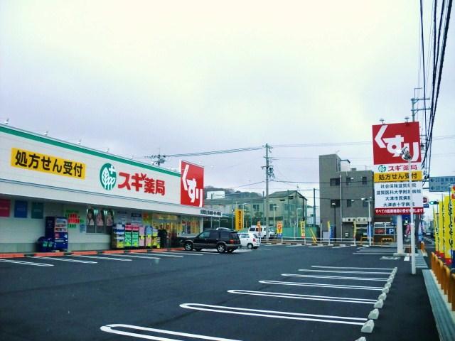 Drug store. 916m until cedar pharmacy Otsu Fujimidai shop