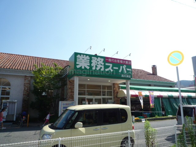 Supermarket. 632m to business super Nishiotsu store (Super)
