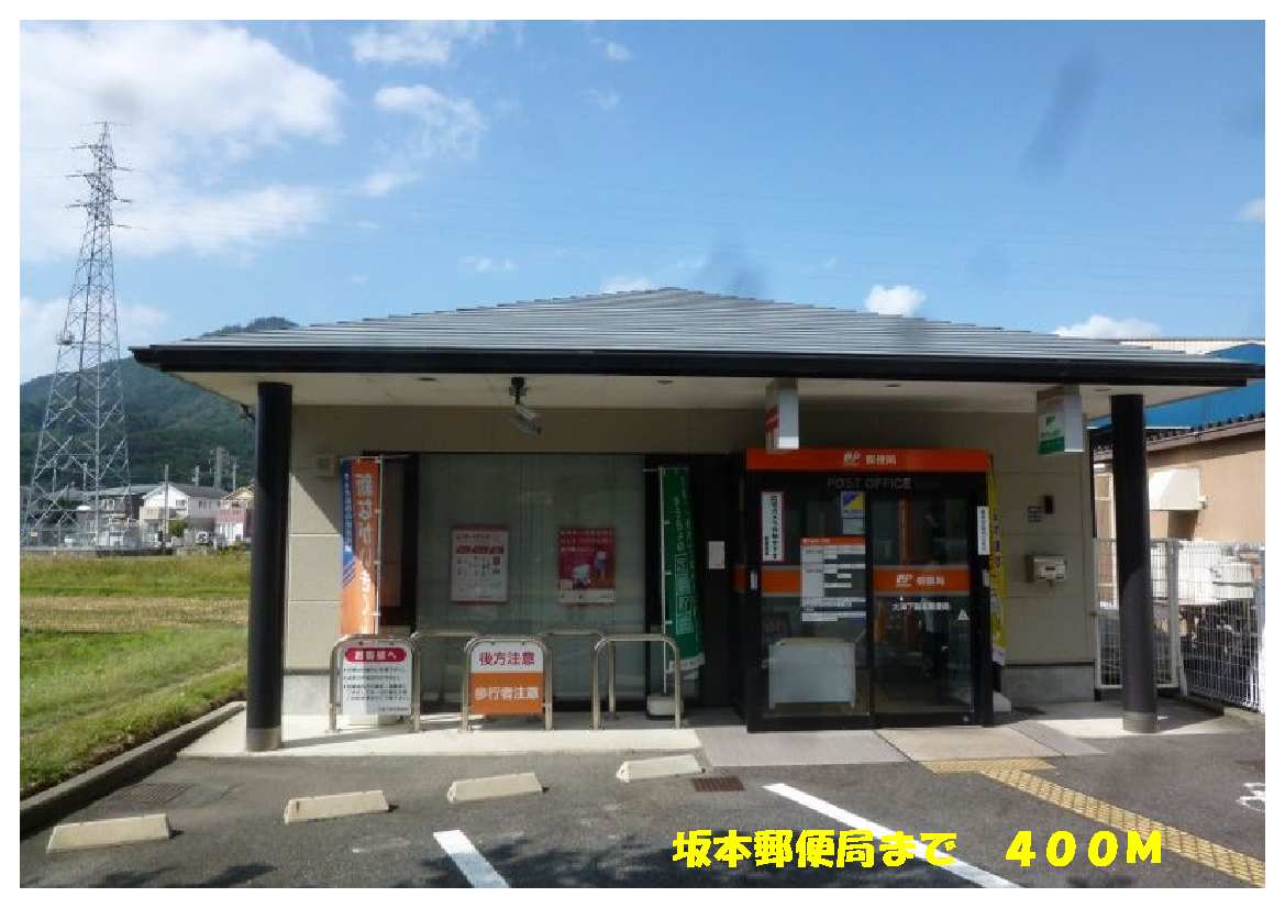 post office. 400m until Sakamoto post office (post office)