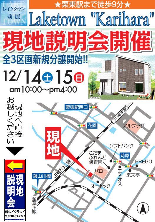 Other. 12 / 14 (Sat) ・ 15 (Sun) will hold a local briefing This property of guidance, of course, We thought all the staff and Once you have help looking for property!
