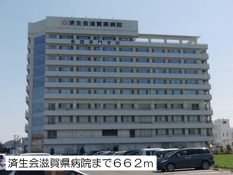 Hospital. Saiseikai Shiga Prefecture Hospital (hospital) to 662m