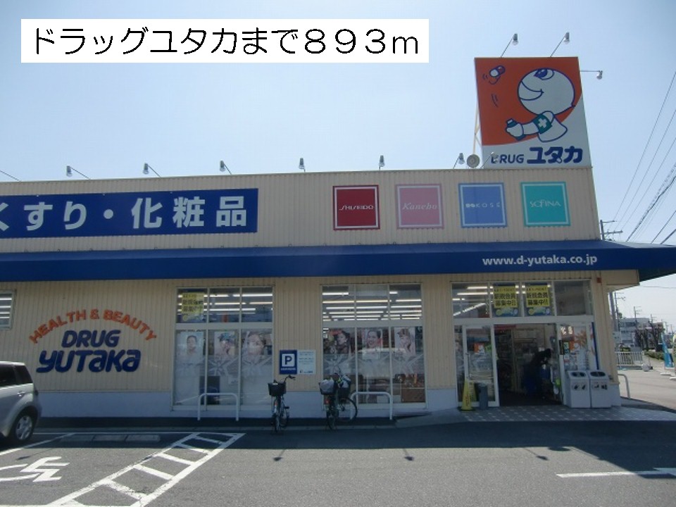Dorakkusutoa. Drag Yutaka Ritto Takano shop 893m until (drugstore)