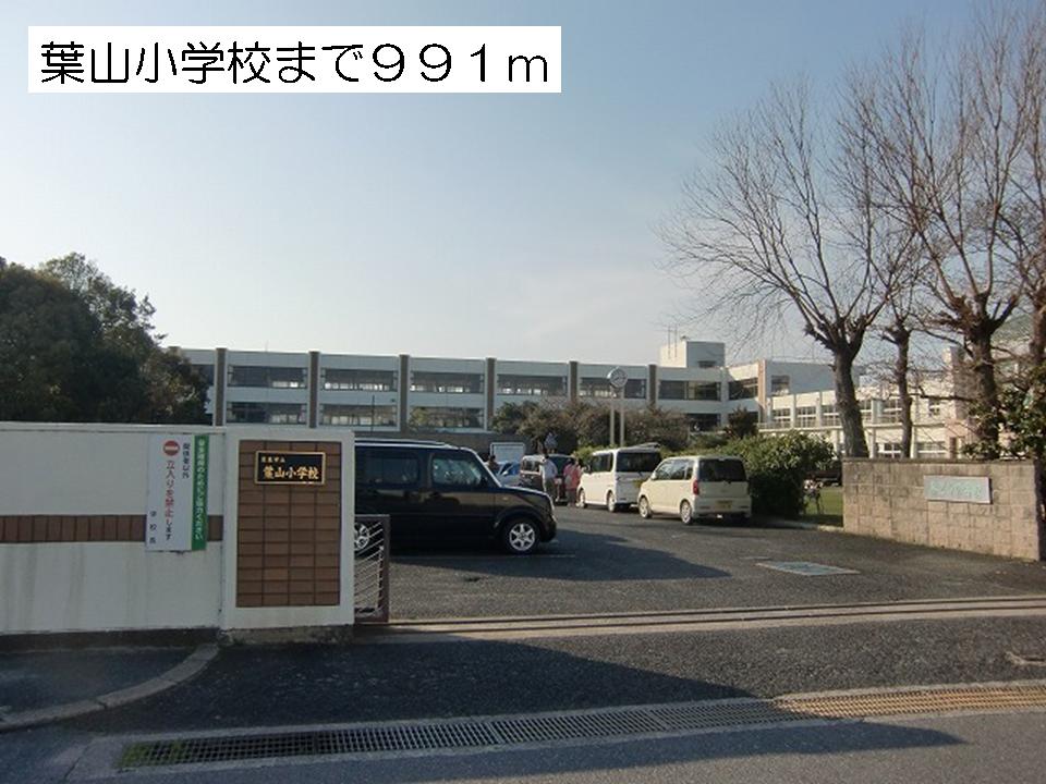 Primary school. Hayama to elementary school (elementary school) 991m
