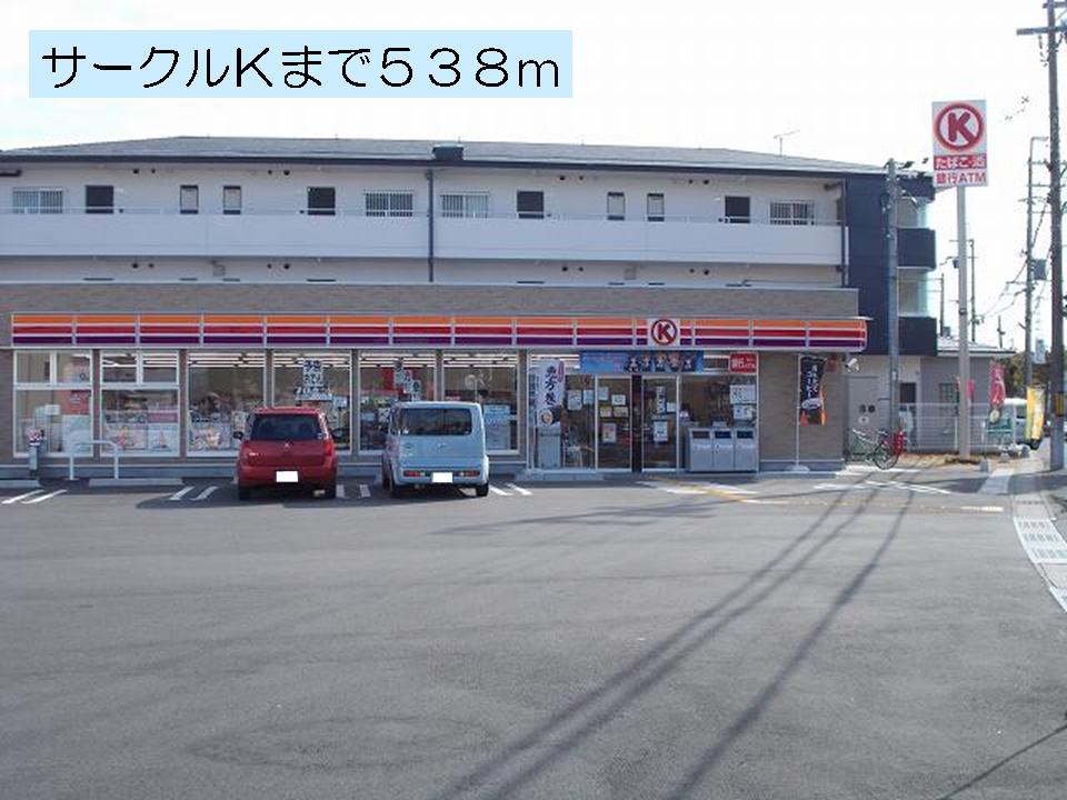 Convenience store. Circle K Ritto Ogaki ten-chome up (convenience store) 538m