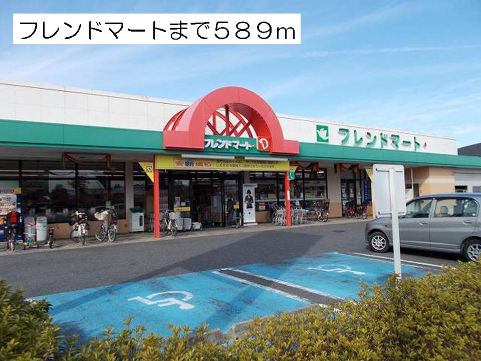Supermarket. 589m to Friend Mart Ogaki store (Super)