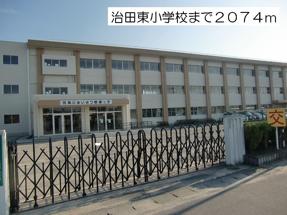 Primary school. Haruta 2074m east to elementary school (elementary school)