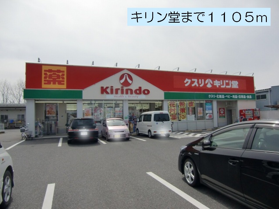 Dorakkusutoa. Kirindo Ritto shop 1105m until (drugstore)