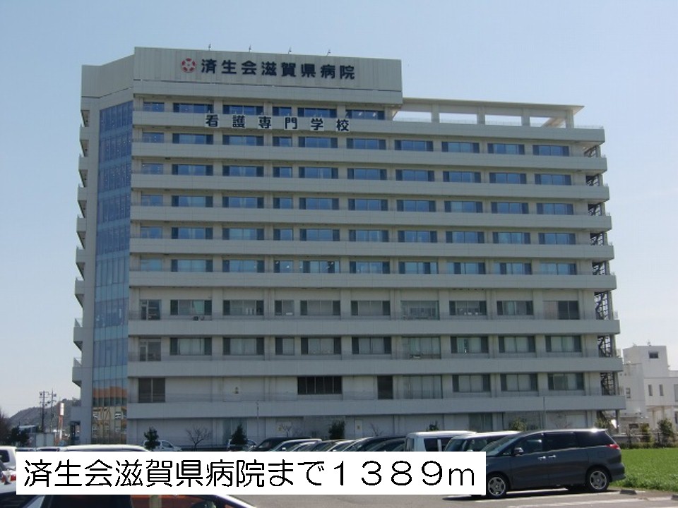 Hospital. Saiseikai Shiga Prefecture Hospital (hospital) to 1389m