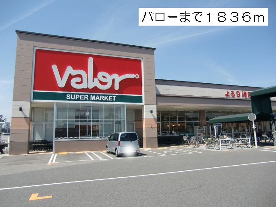 Supermarket. 1836m to Barrow Moriyama Station Higashiten (super)
