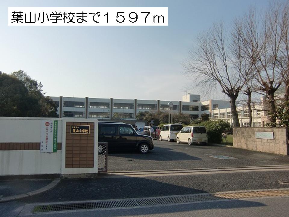 Primary school. Hayama to elementary school (elementary school) 1597m