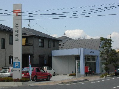 post office. Taiho 484m until the post office (post office)