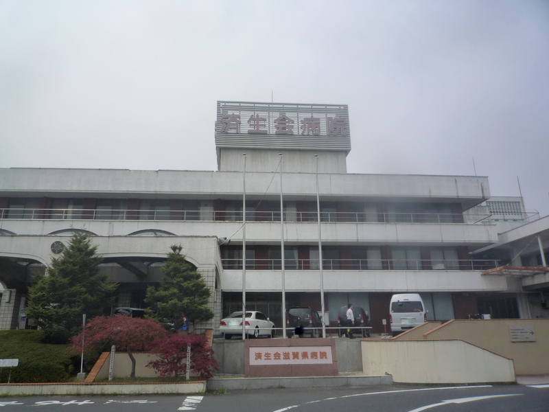 Hospital. Saiseikai Shiga Prefecture Hospital (hospital) to 4780m