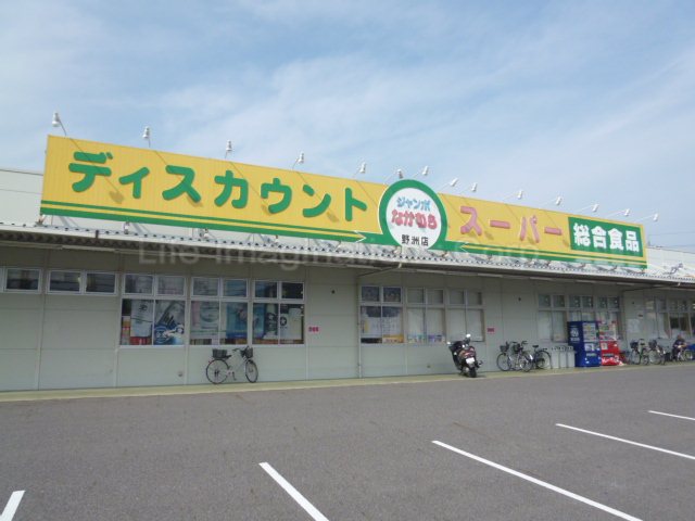 Supermarket. 395m until jumbo Nakamura Yasu store (Super)