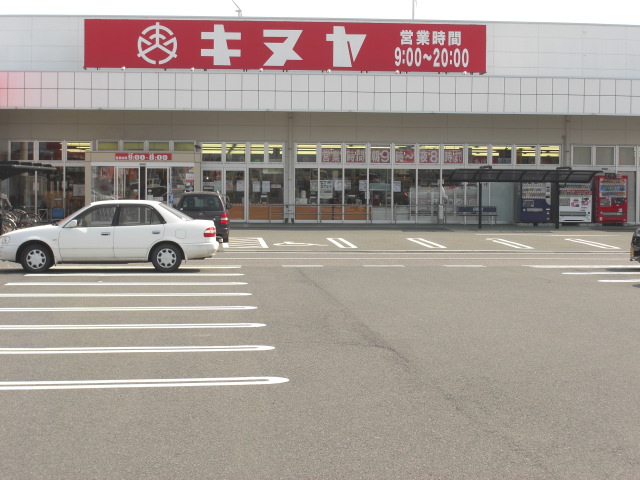 Supermarket. Kinuya Ninomiya store up to (super) 1177m