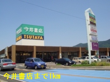 Rental video. Imai Bookstore ・ TSUTAYA 1000m until the (video rental)
