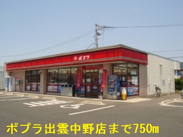 Convenience store. Poplar Izumo Nakano store up (convenience store) 750m