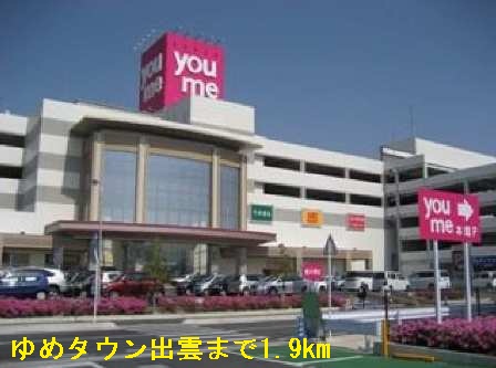 Shopping centre. Yumetaun 1900m to Izumo (shopping center)