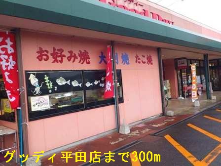 Supermarket. 300m to Goodie Hirata store (Super)